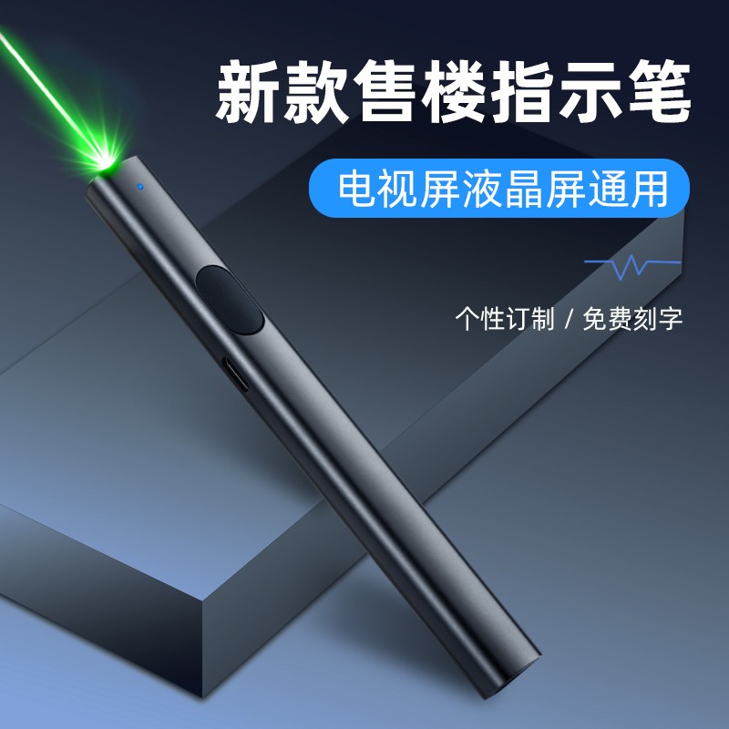 定制紅綠光售樓激光筆 大功率遠射教鞭，專為LCD液晶屏幕與電商應用打造